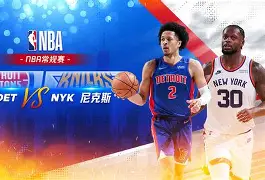 完美竞技平台官网-集结日纽约尼克斯调整名单以备荷甲，豪取连胜环节打磨，媒体盛赞，细节决定成败